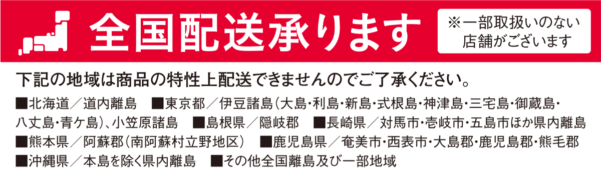 全国配送承ります