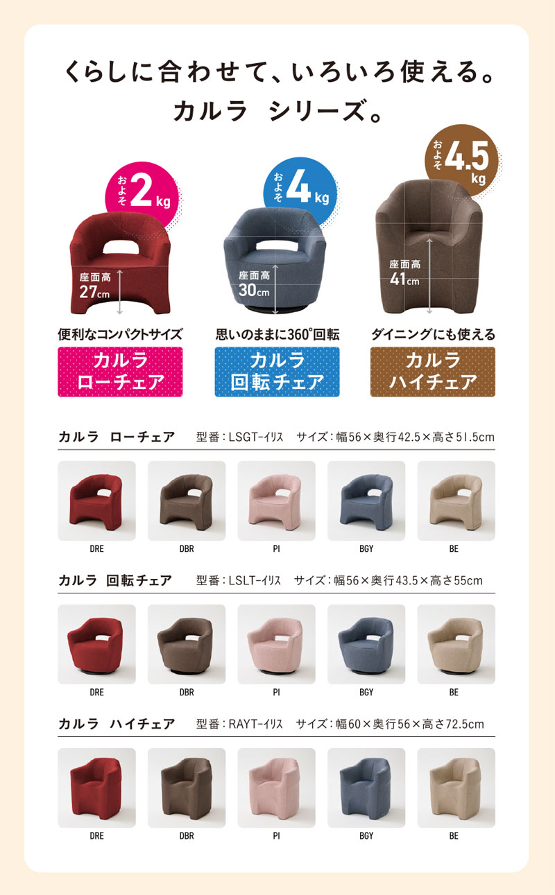 くらしに合わせて、いろいろ使える。カルラ シリーズ