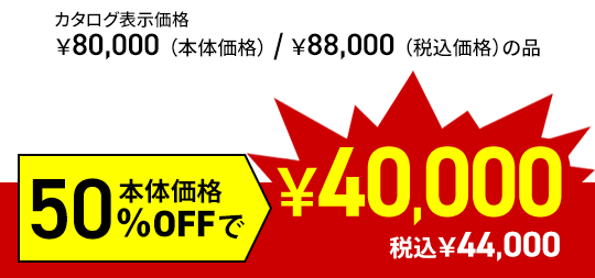 J^O\i80,000i{̉ij88,000iōij̕i {̉i50%OFFŁ40,000 ō44,000
